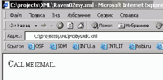 Использование псевдо-элементов (только для Internet Explorer 5.5)